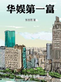 华娱富三代