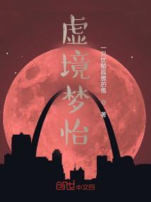 虚幻境界是什么意思