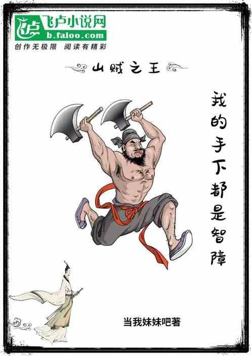 主角是山贼的