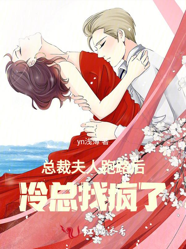 总秘总裁冷情妻