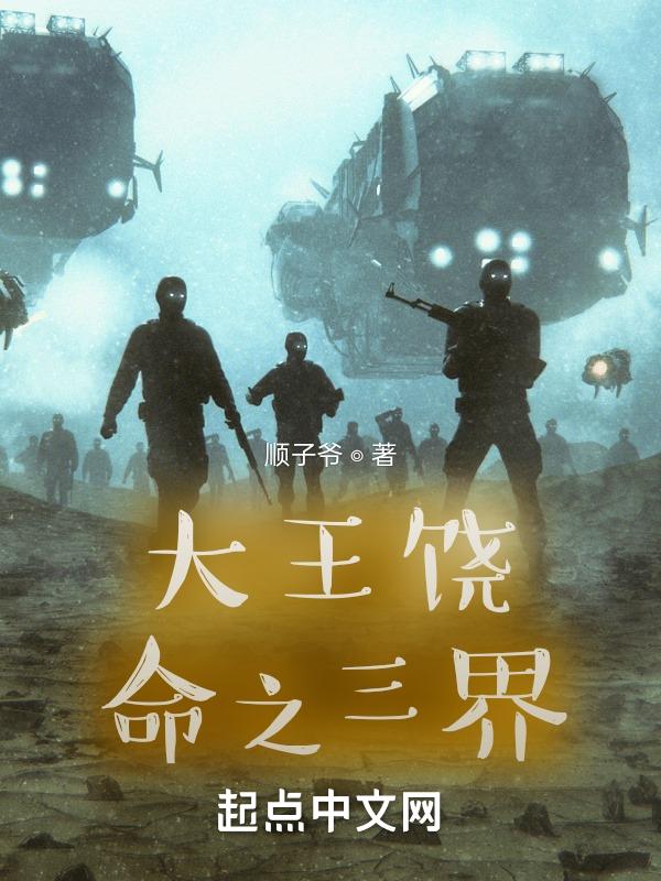 大王饶命在线阅读
