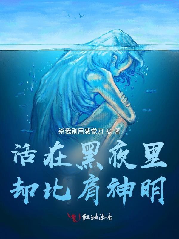 活在黑夜的人怎么形容