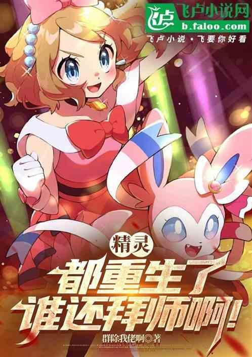 重生精灵世界?