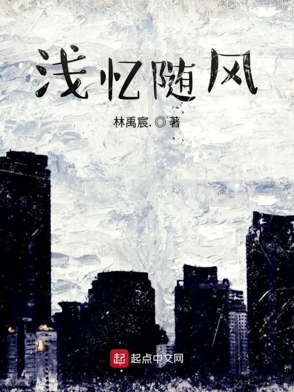 浅忆意思