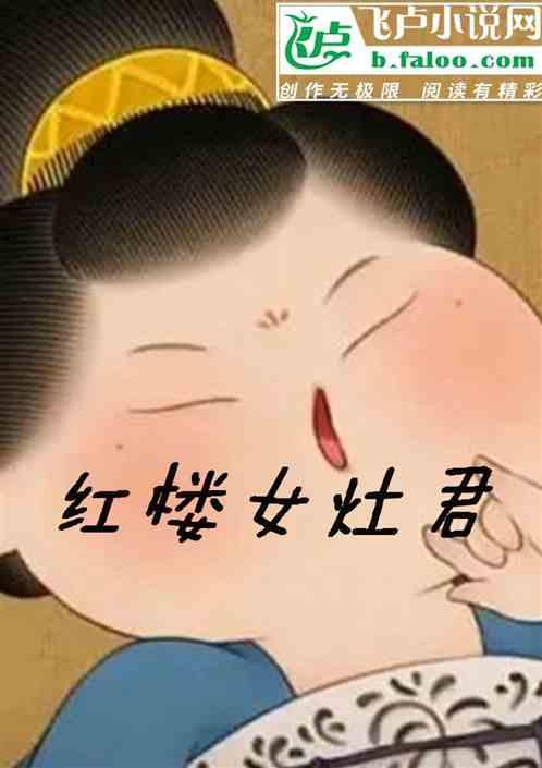 红楼女儿
