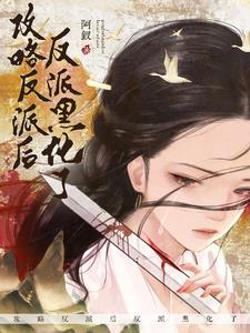 穿成龙傲天的恶毒后妈[娱乐圈