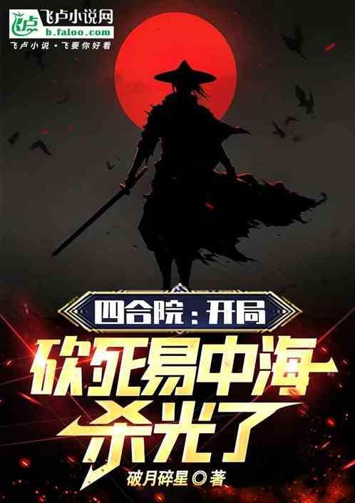 四合院开局怒烧易中海的家