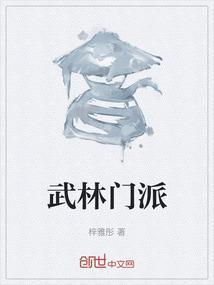 东北武林门派