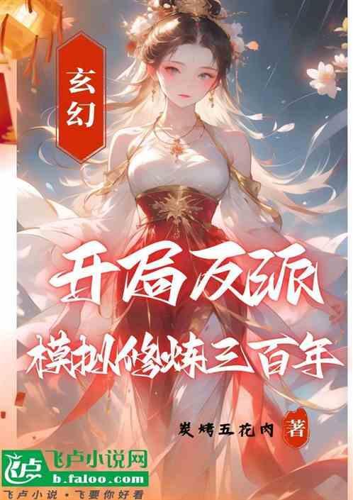 开局反派模板