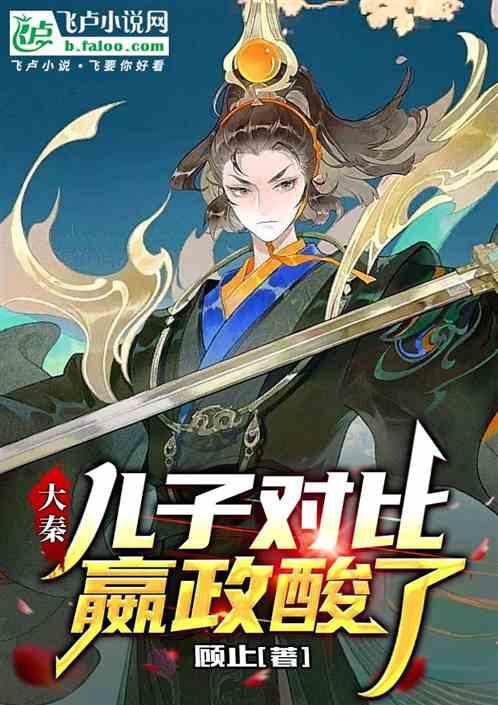 嬴政酸了免费
