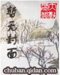 黄帝的传说主要内容