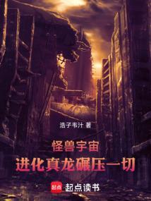 怪兽宇宙还有吗