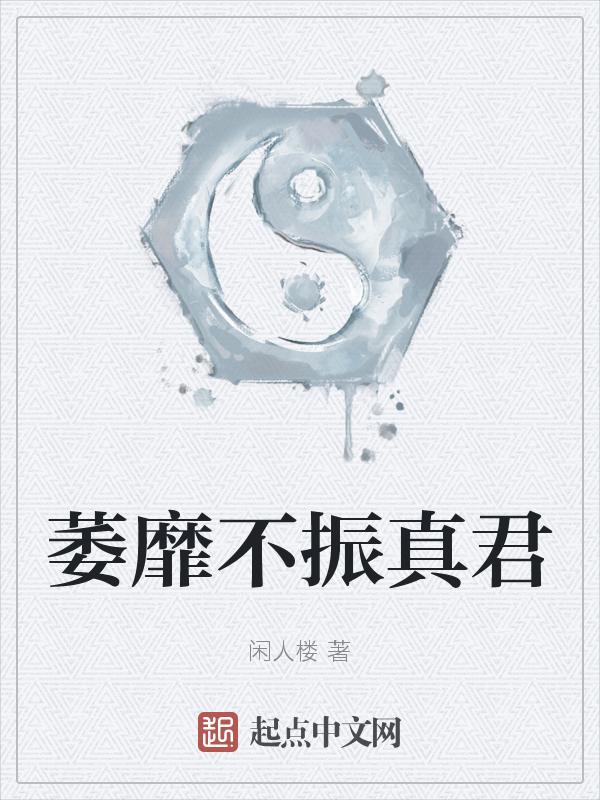 萎靡不振是什么意思