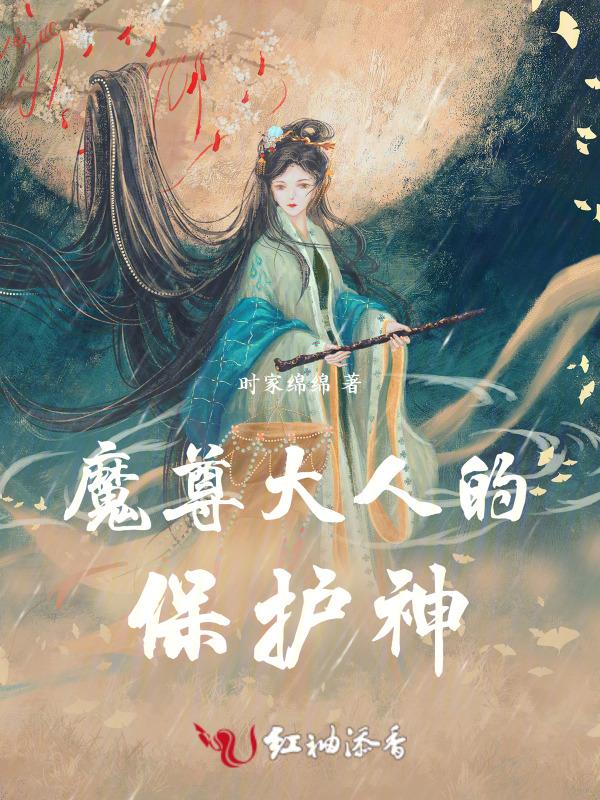 魔尊大人和神尊大人