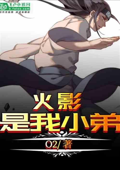 火影之我是晓