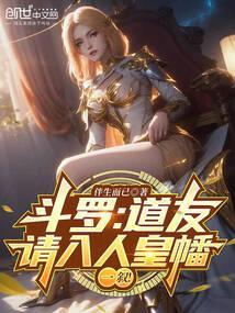 斗罗道友