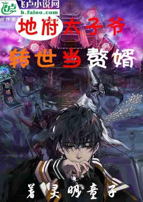 地府鬼帝转世的