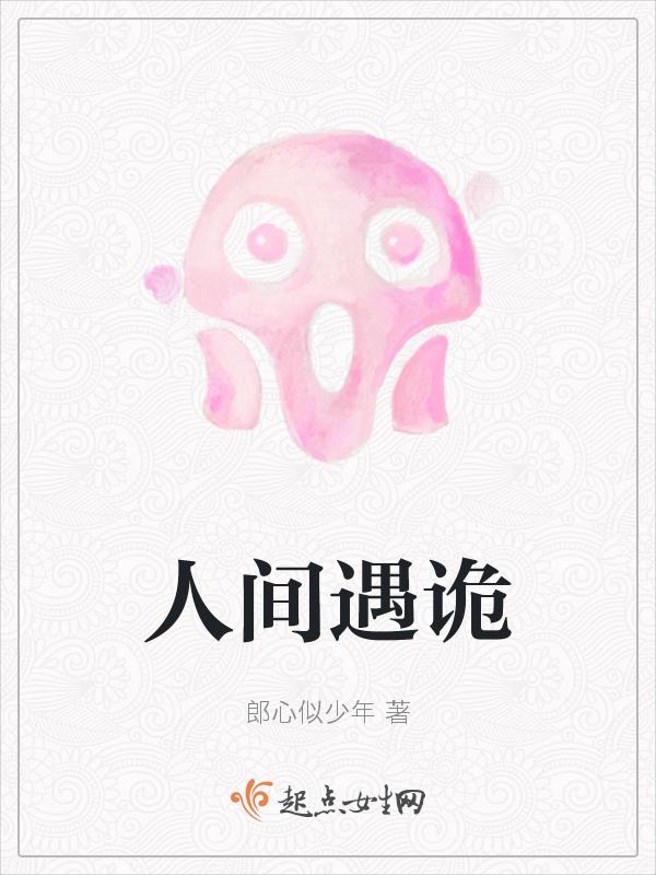 人间有诡漫画