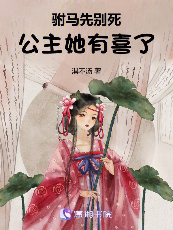 公主驸马在马上