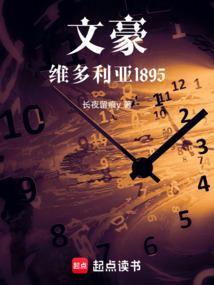 维多利亚时代著名作家