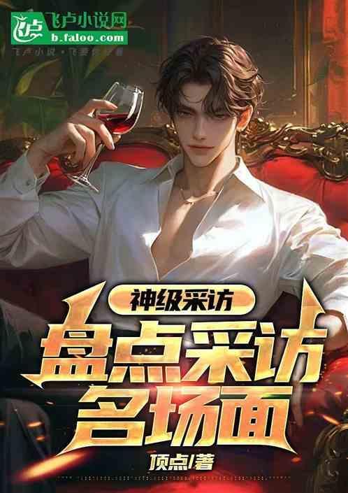 著名采访片段