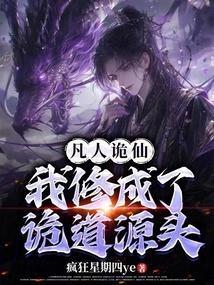 凡人修仙传鬼物