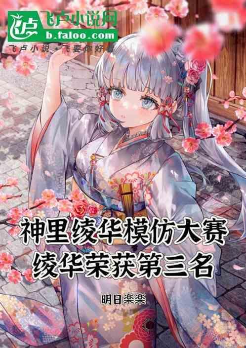 神里绫华真推