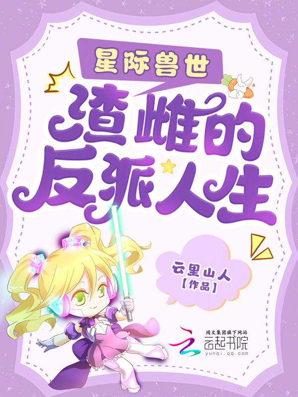 这个渣女有点惨by甜不酸
