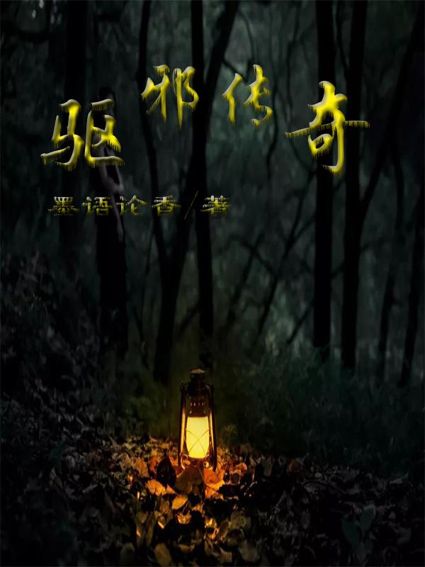 驱邪有用吗