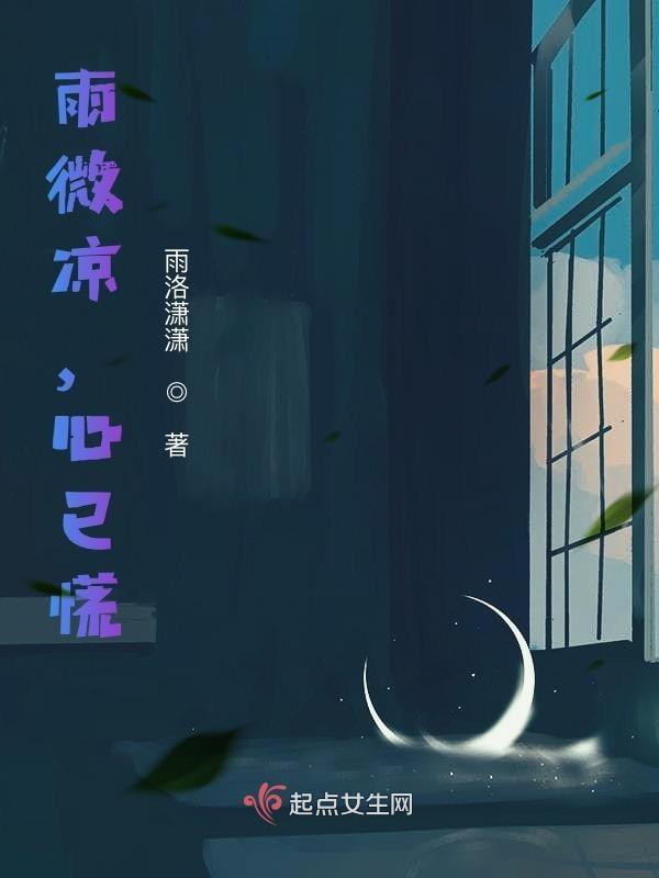 夏花不堪一夜秋寒