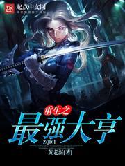 重生之最强大亨 全集