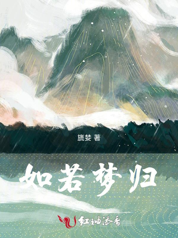若如梦