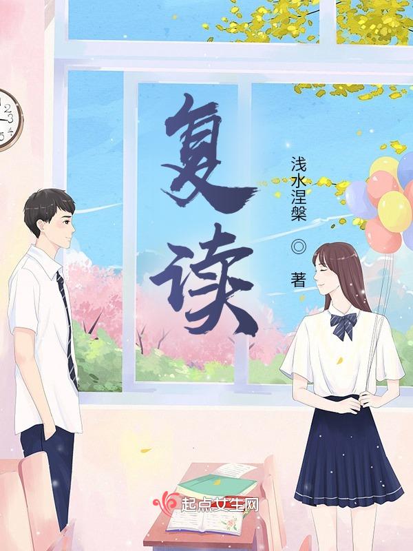 复读生报考志愿有什么限制吗