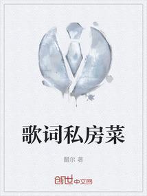 私房菜是什么意思 你懂得