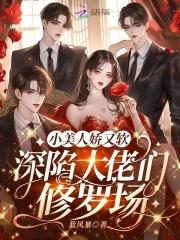 小美人她又美又甜