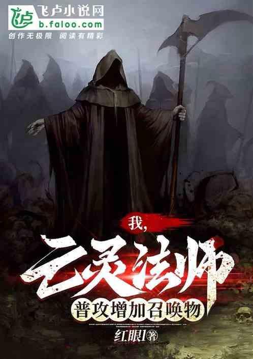 亡灵法师的所有技能