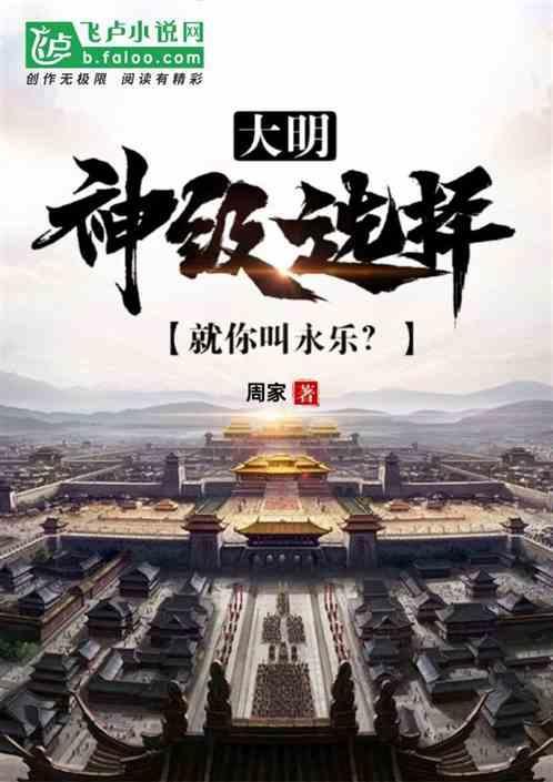 大明朕乃永乐大帝
