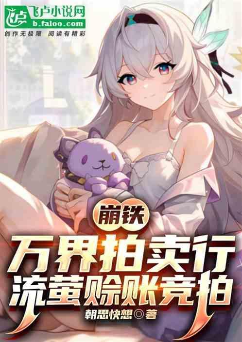 崩坏3影铁