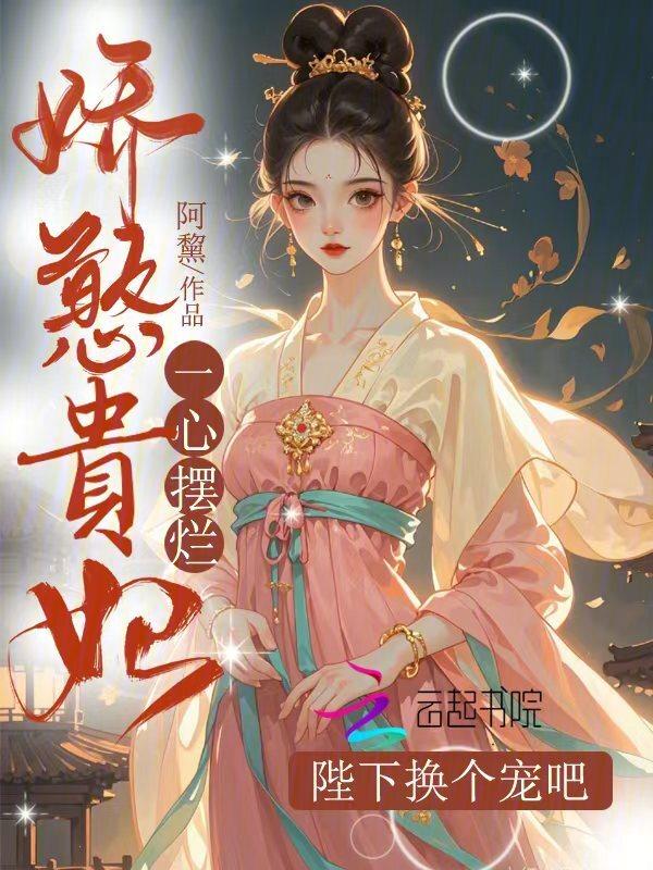 陛下换个宠吧作