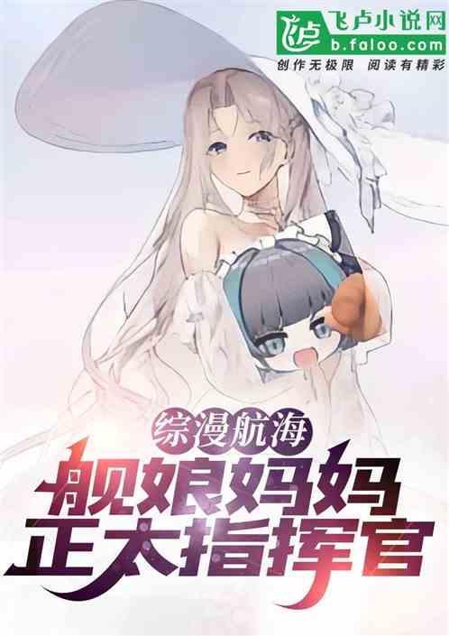 舰娘 孕