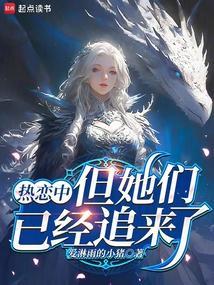 热恋中的人啊
