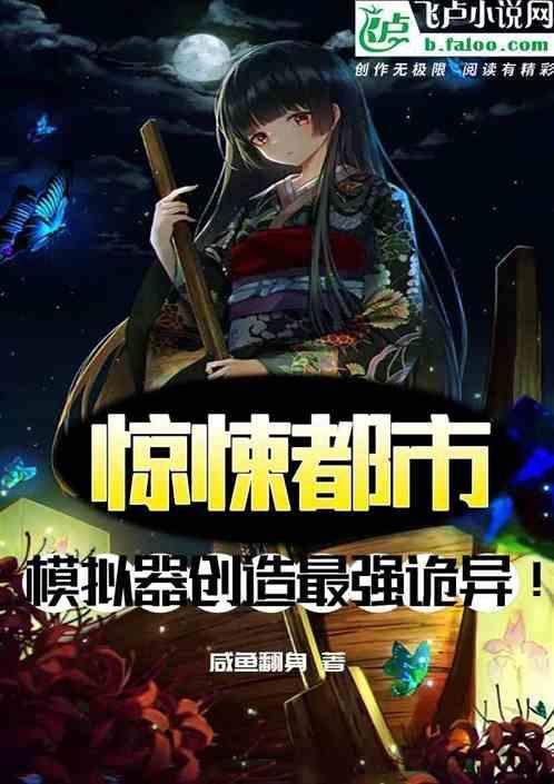 都市惊悚故事