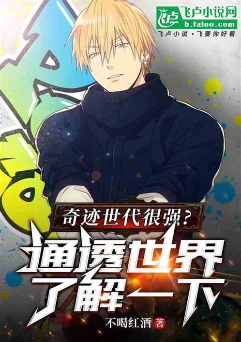 奇迹的世代原型
