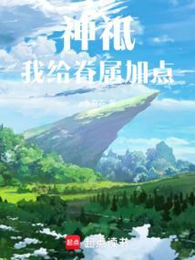 神眷之力采集点