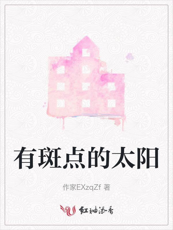 太阳斑点图片