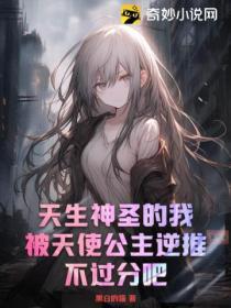 天使公主故事