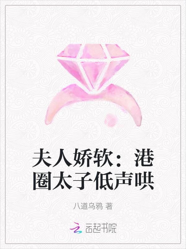 夫人太骄纵