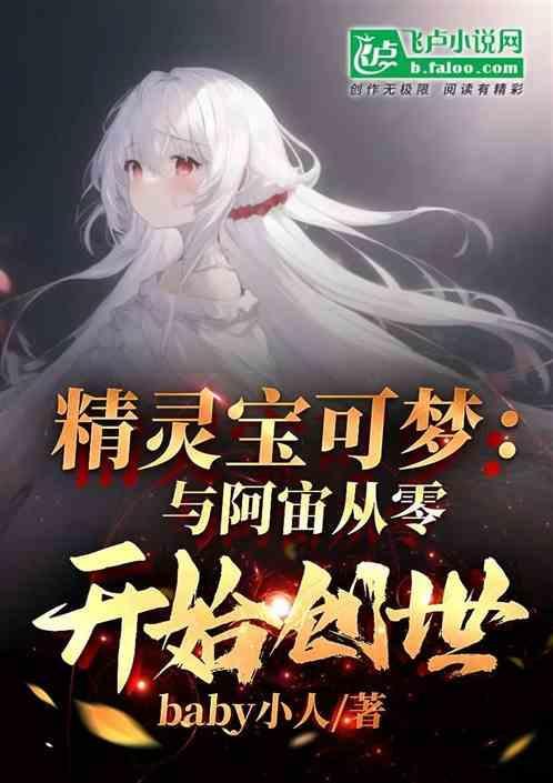 精灵宝可梦阿宏