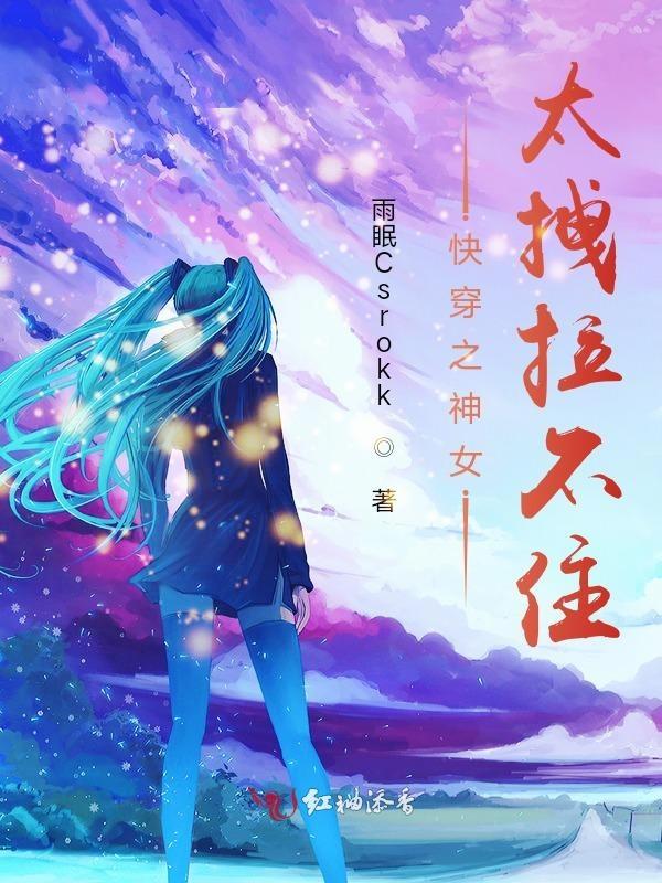 快穿之神女无敌