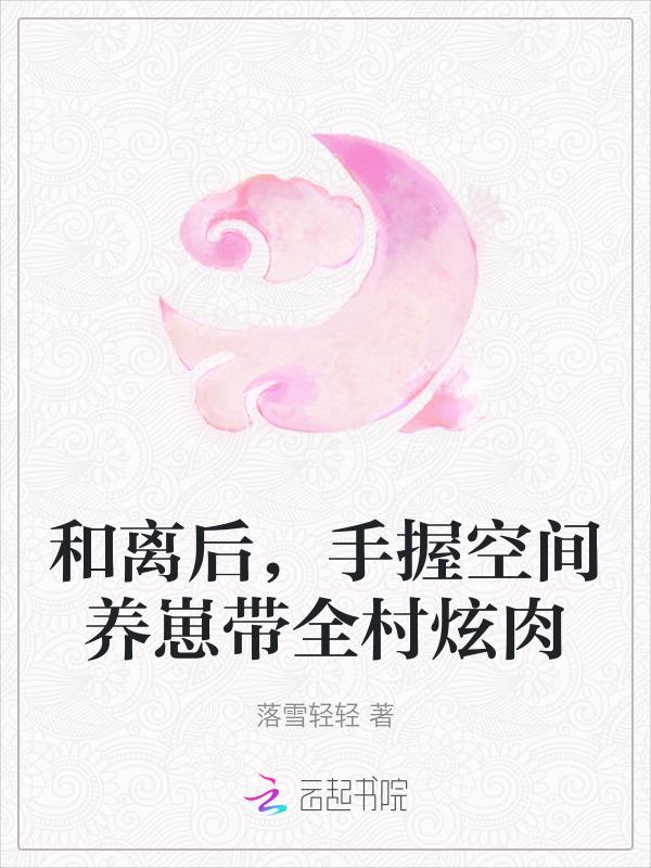 和离后她宠冠六宫了